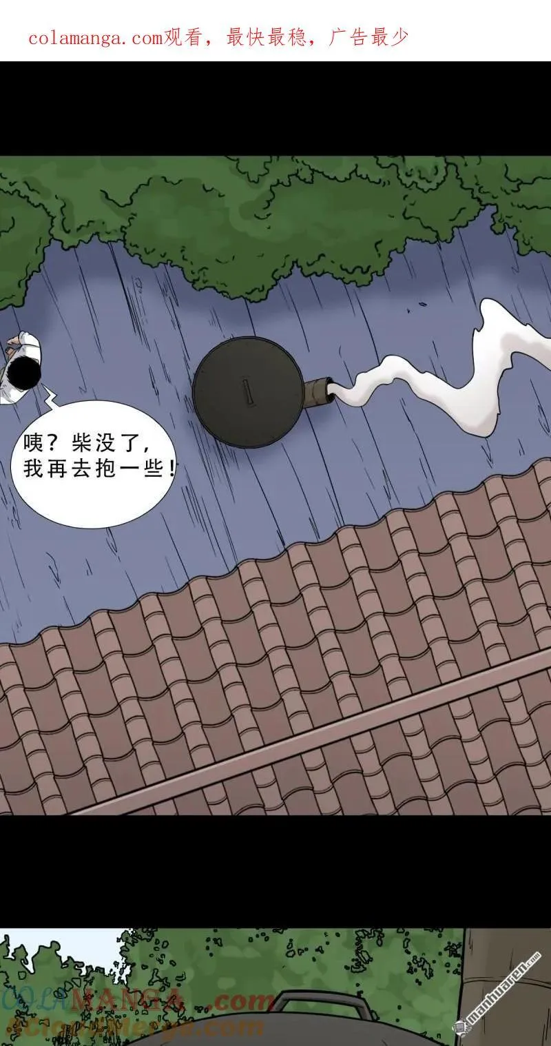第263回 下污谭 第1页