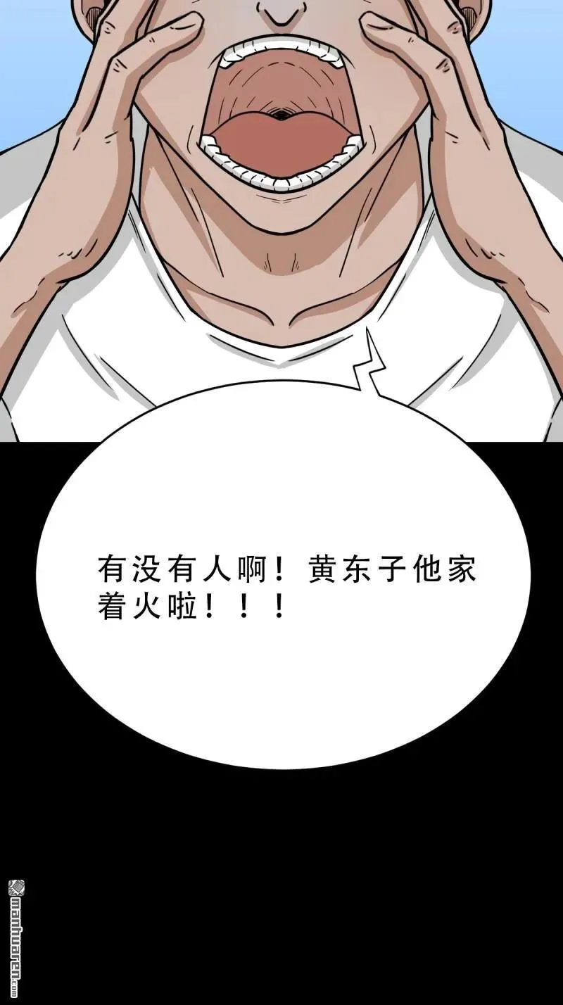 第263回 下污谭 第14页