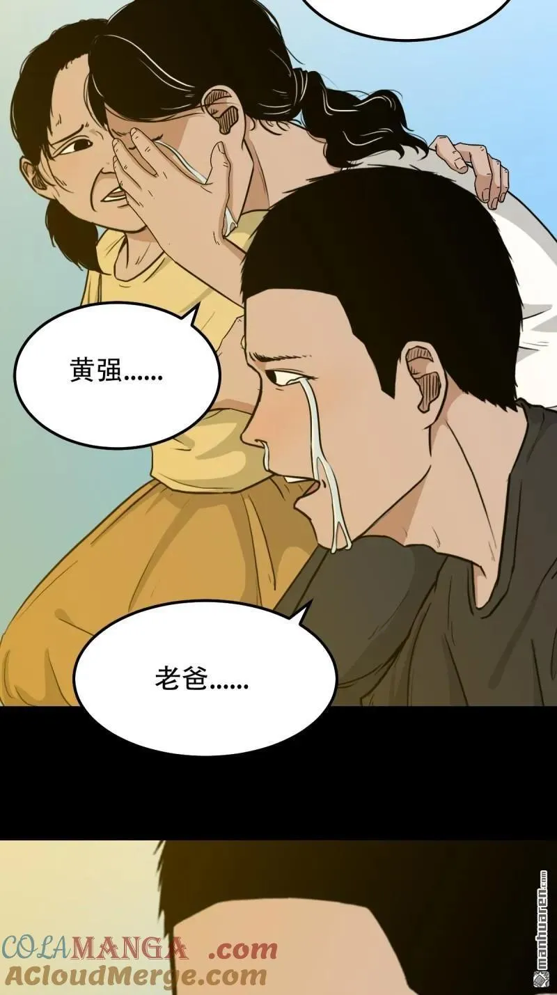 第263回 下污谭 第16页