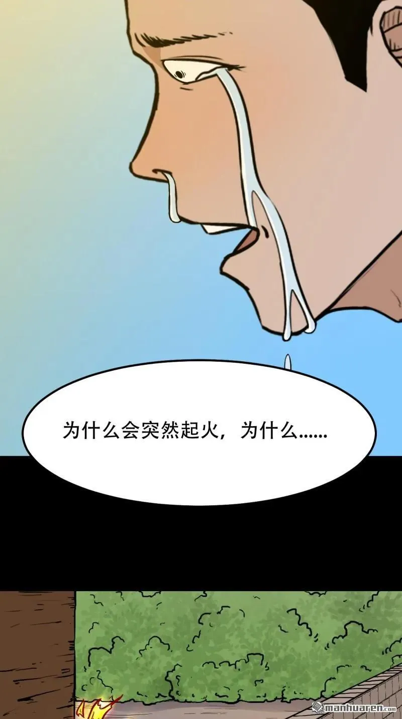 第263回 下污谭 第17页