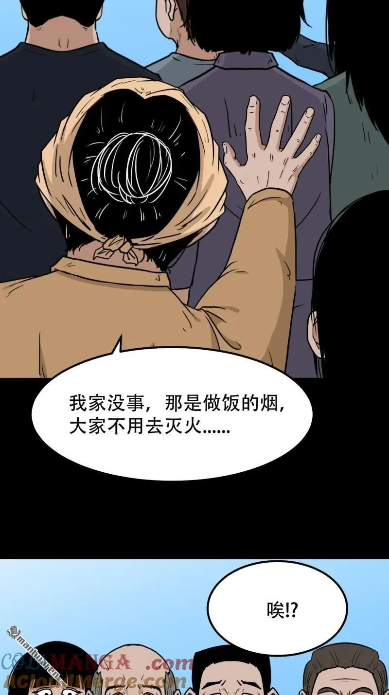 第263回 下污谭 第19页