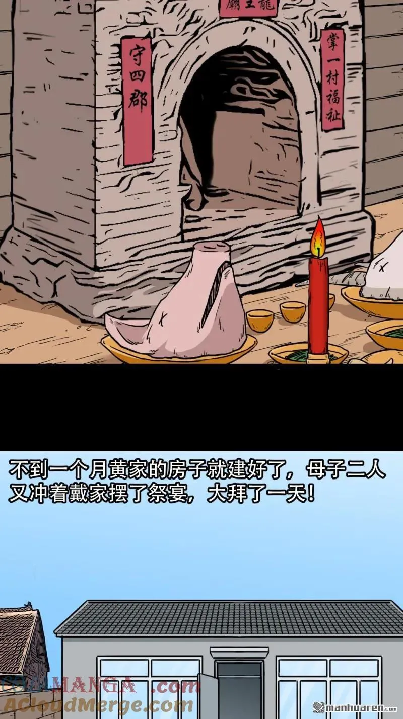 第263回 下污谭 第25页