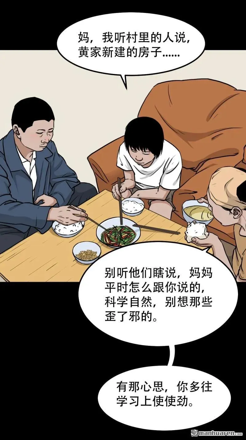 第263回 下污谭 第29页