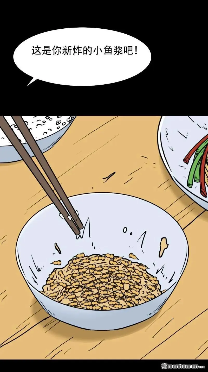 第263回 下污谭 第30页