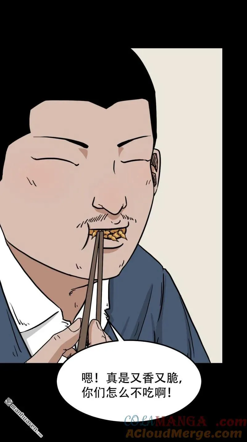 第263回 下污谭 第31页