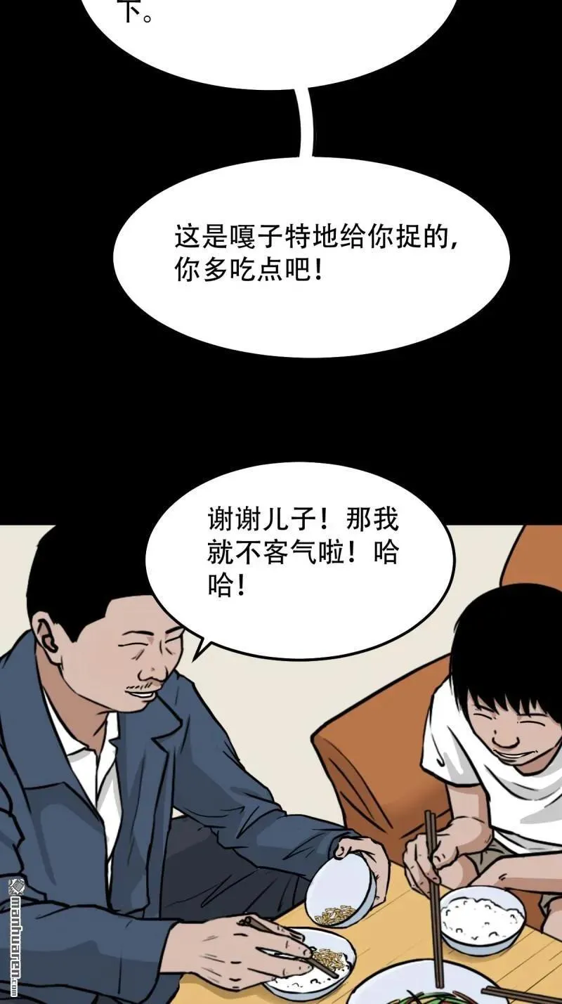第263回 下污谭 第33页