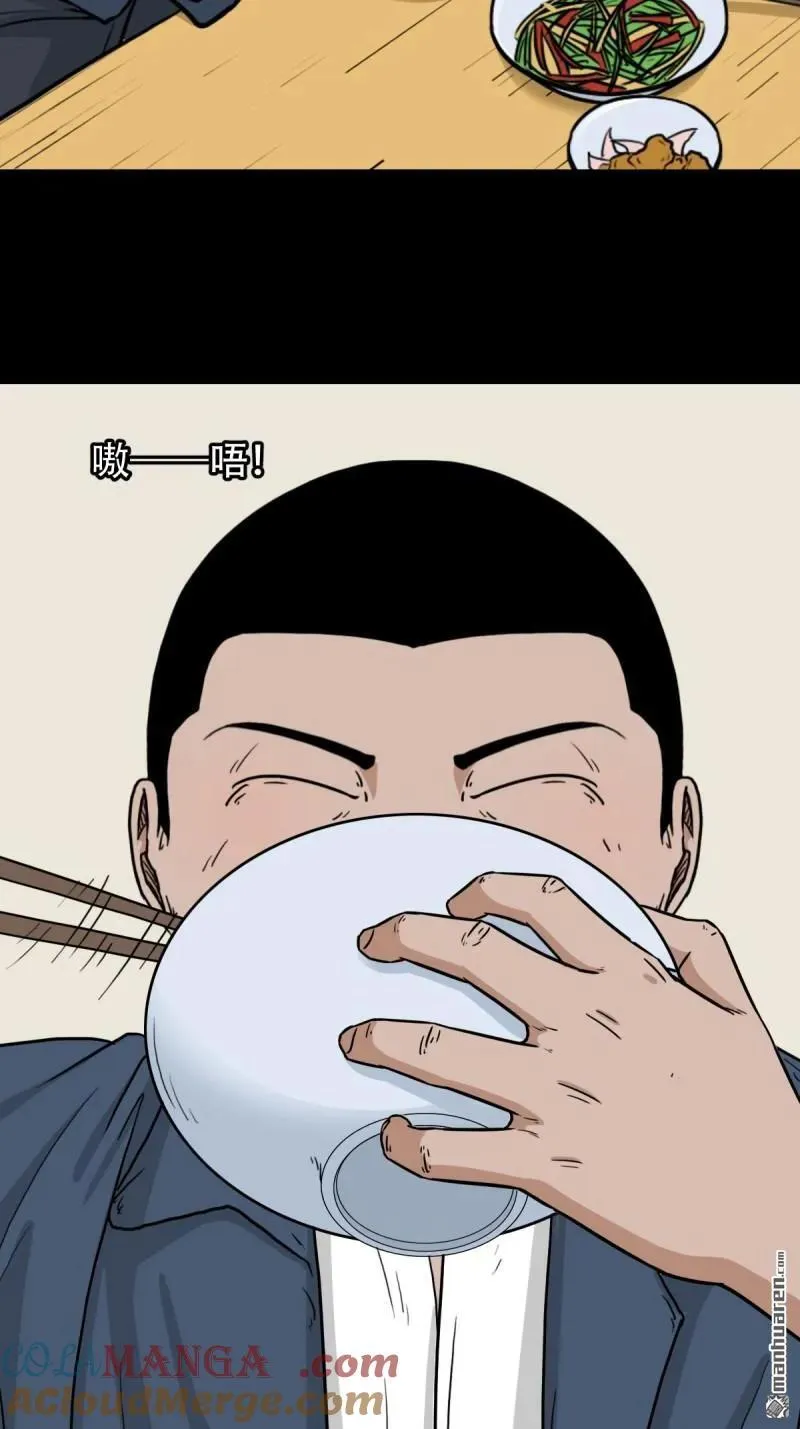 第263回 下污谭 第34页