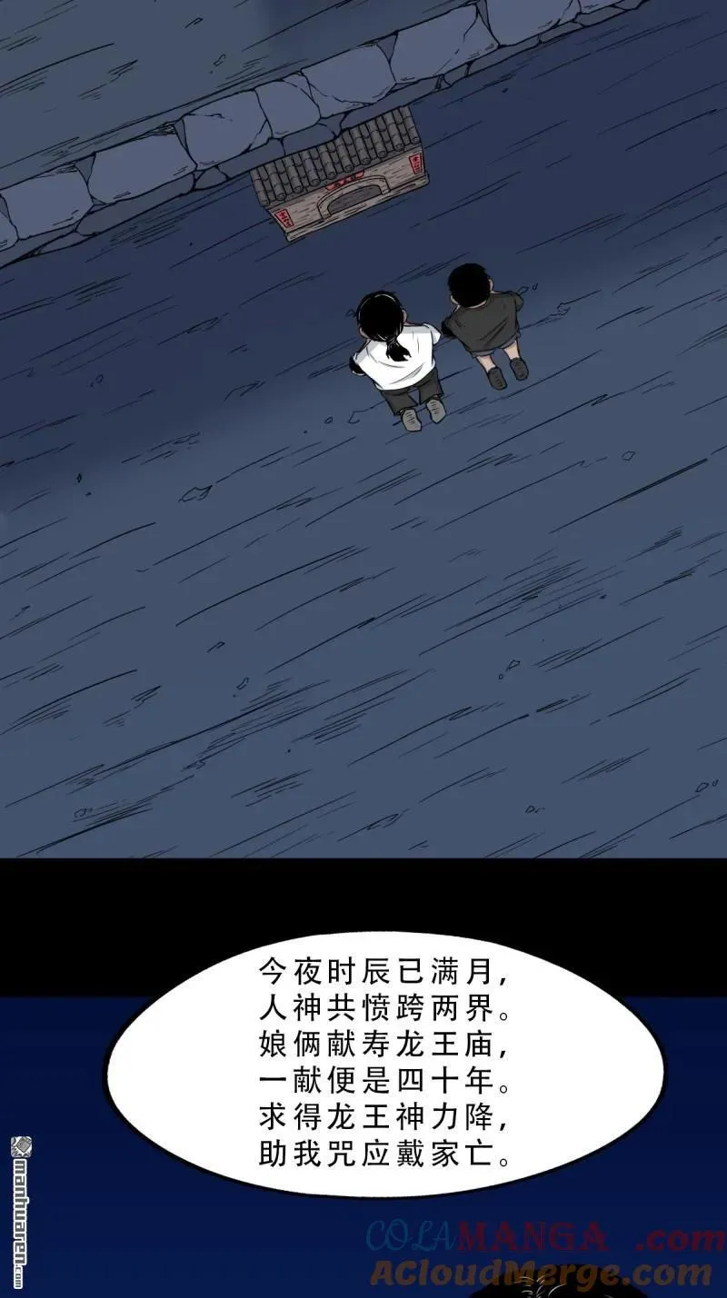 第263回 下污谭 第37页