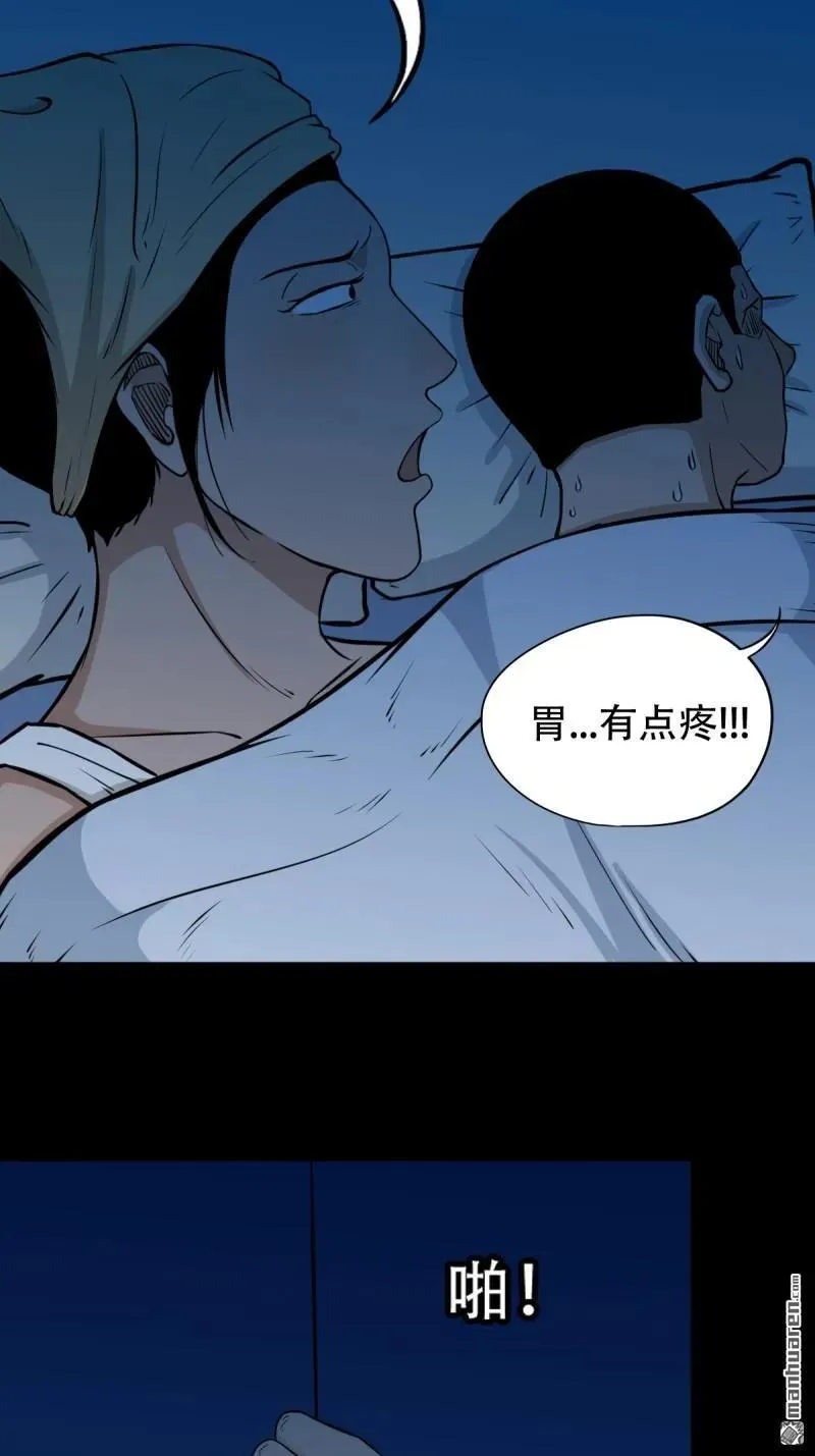 第263回 下污谭 第45页
