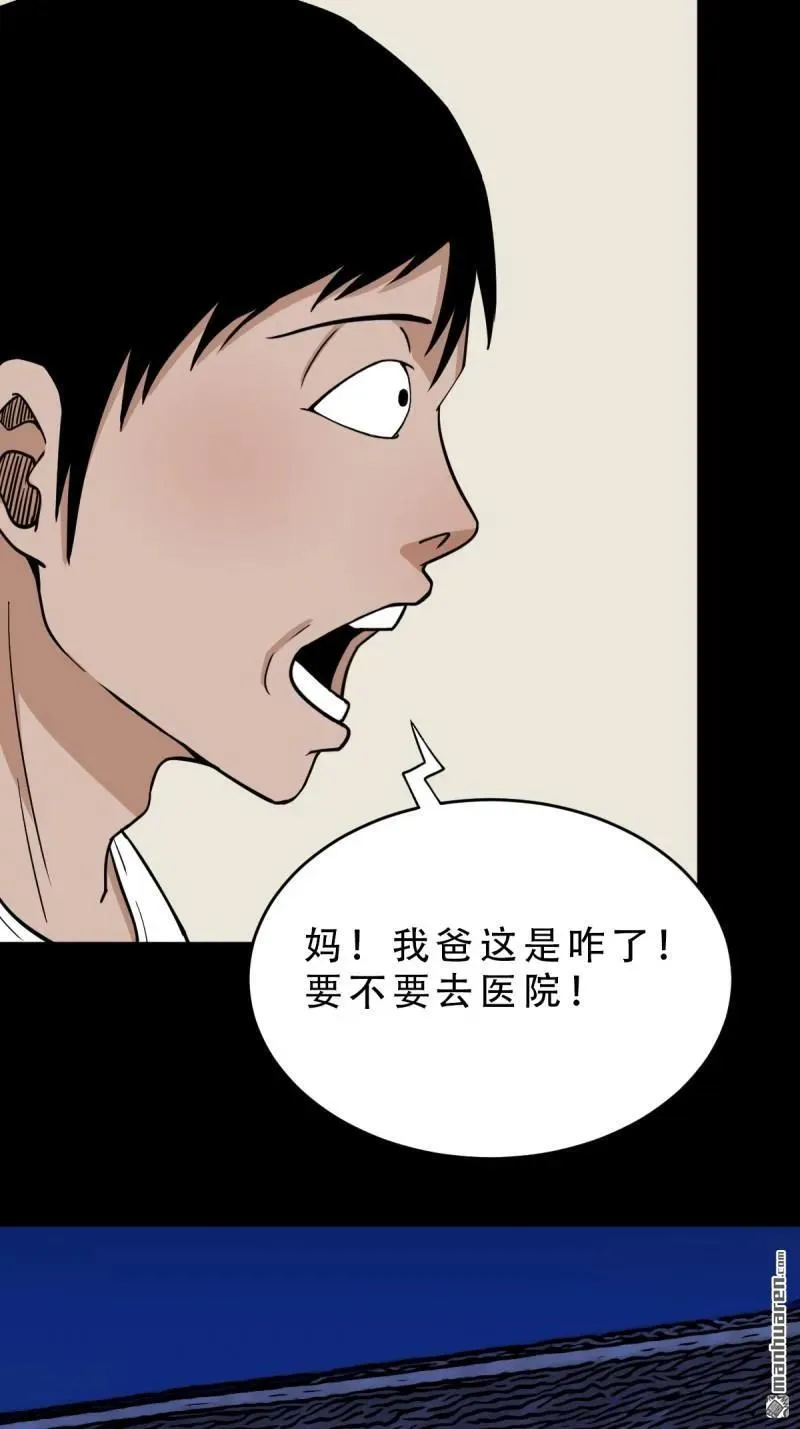 第263回 下污谭 第51页