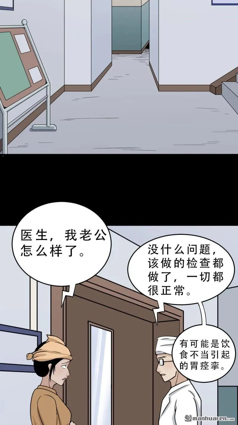 第263回 下污谭 第54页