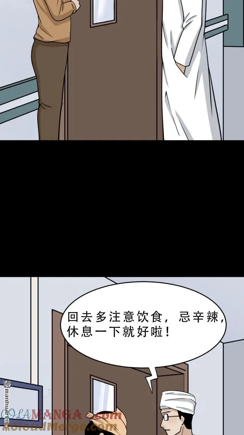 第263回 下污谭 第55页