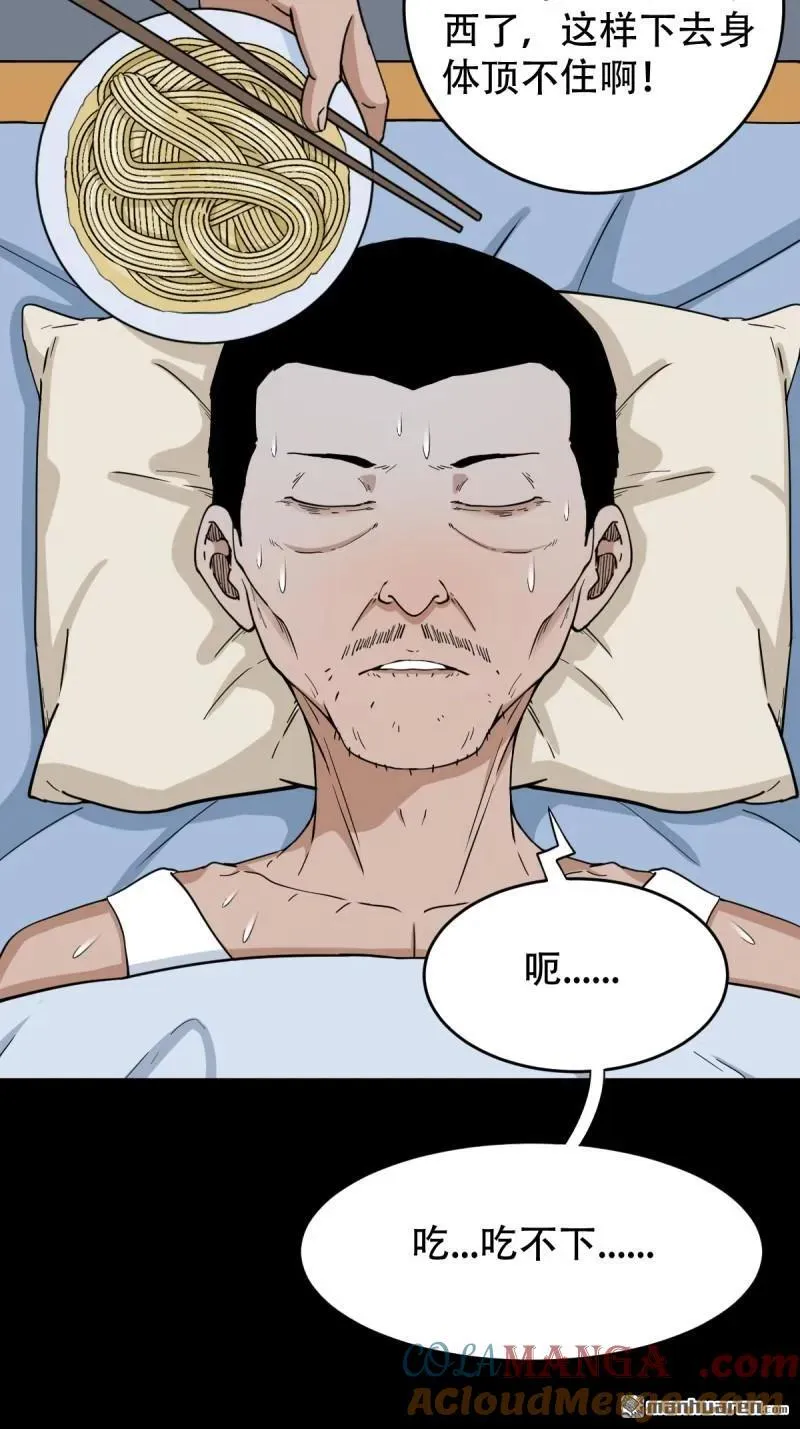 第263回 下污谭 第58页