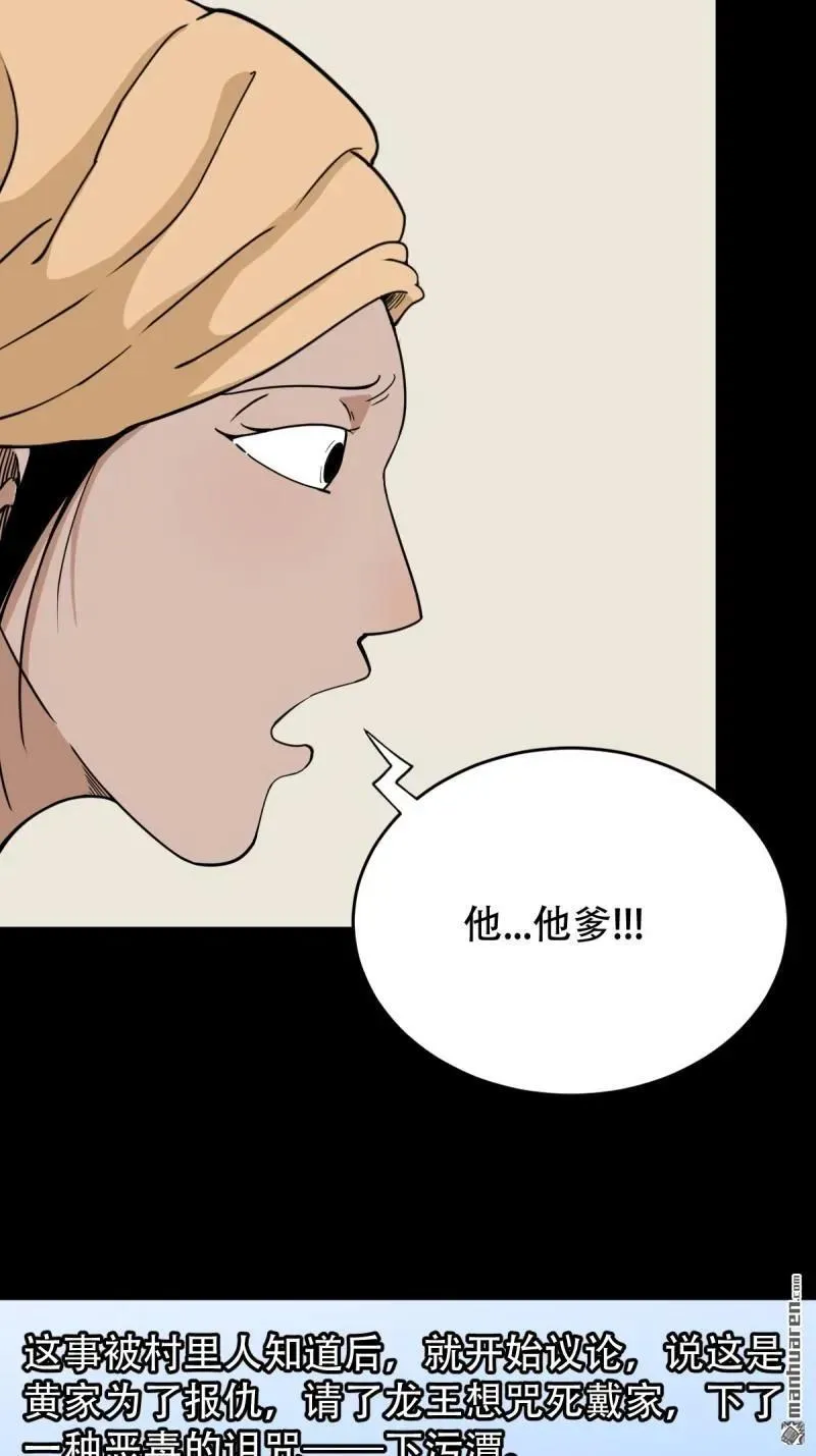 第263回 下污谭 第62页