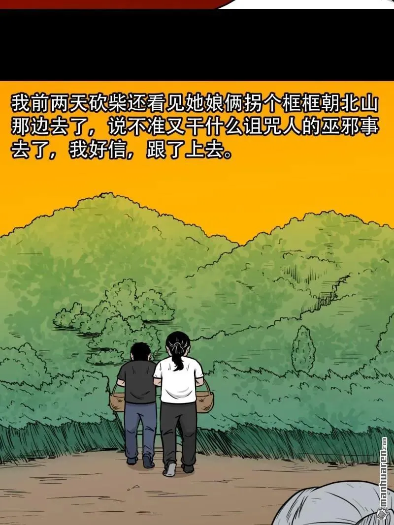 第264回 下污谭·下 第2页