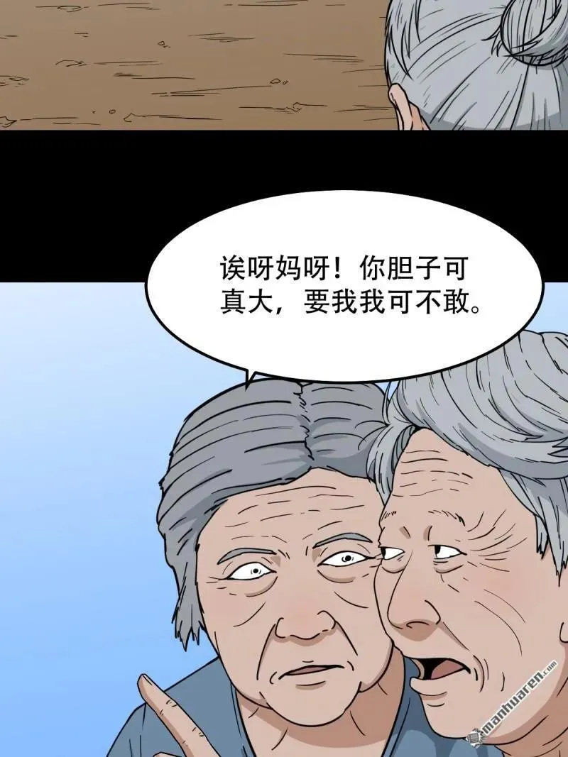 第264回 下污谭·下 第3页