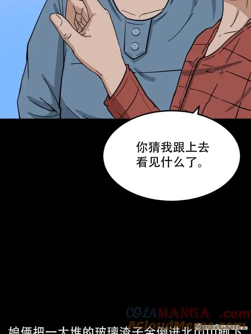第264回 下污谭·下 第4页