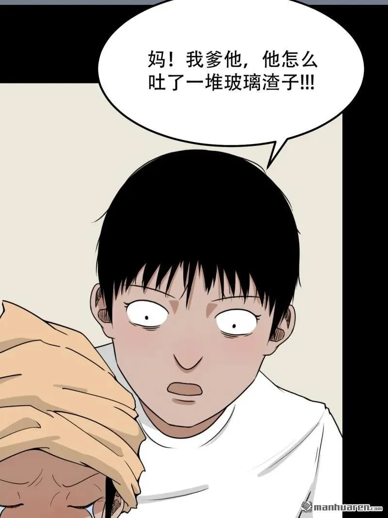 第264回 下污谭·下 第12页