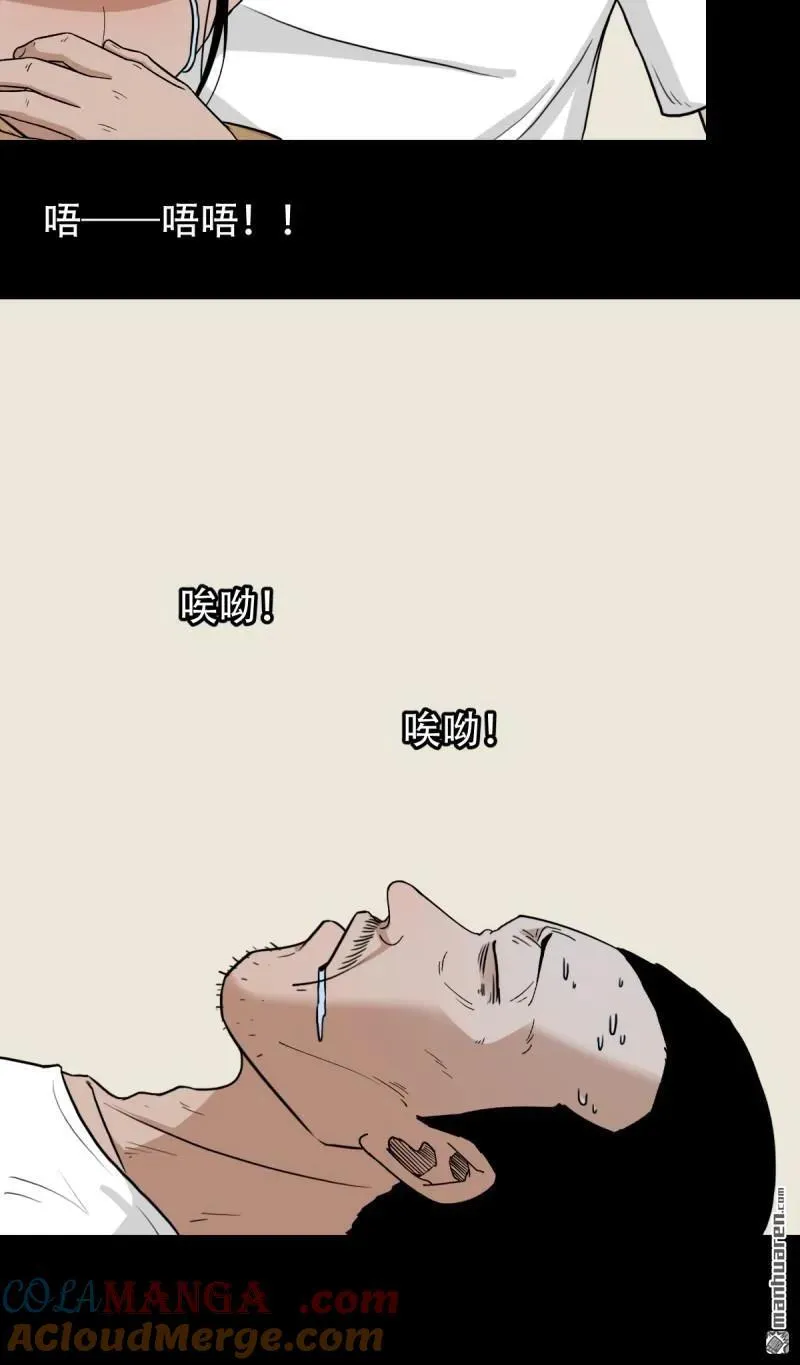 第264回 下污谭·下 第13页
