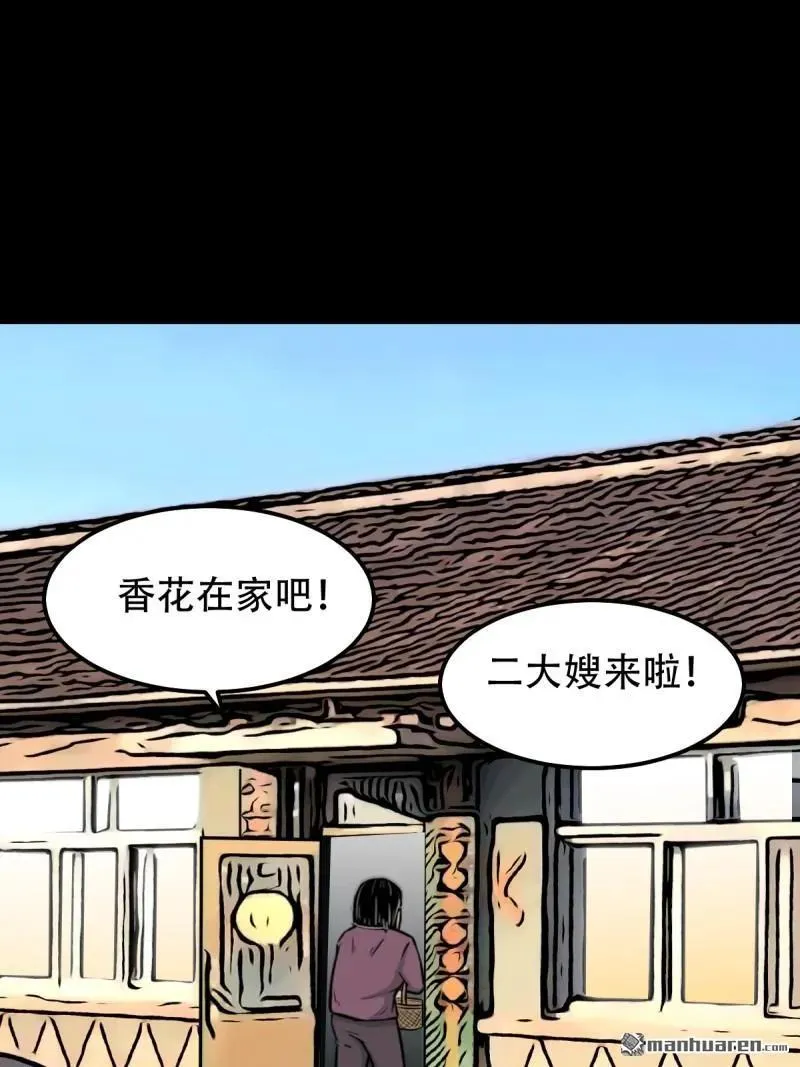 第264回 下污谭·下 第14页