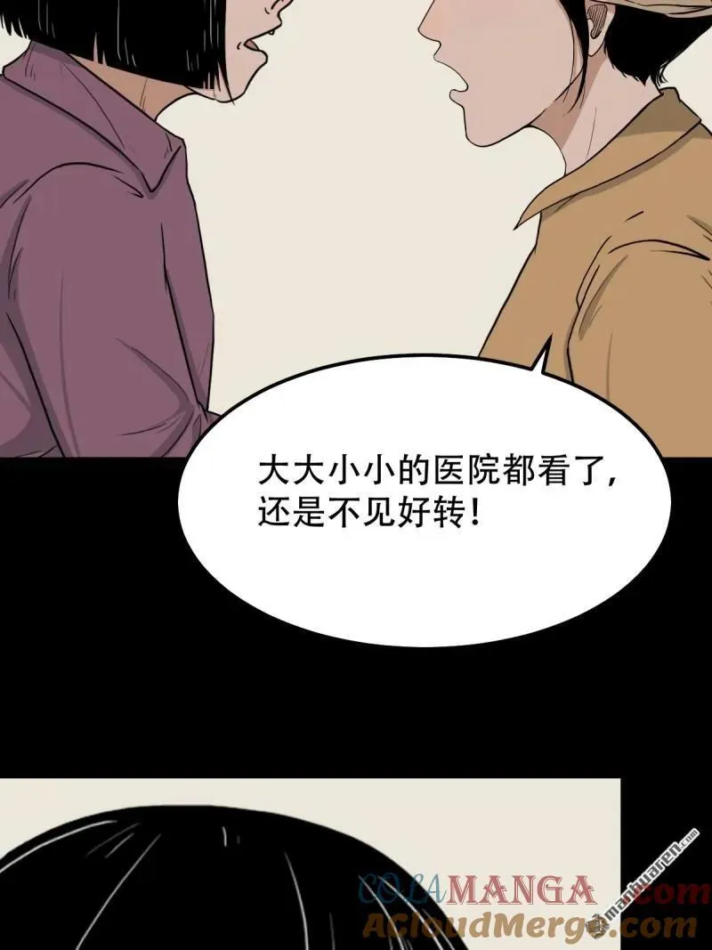 第264回 下污谭·下 第16页
