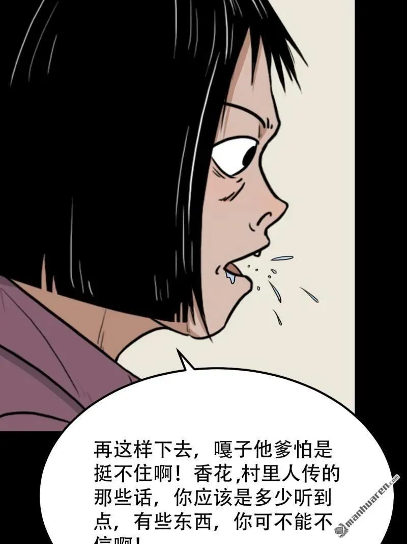 第264回 下污谭·下 第17页
