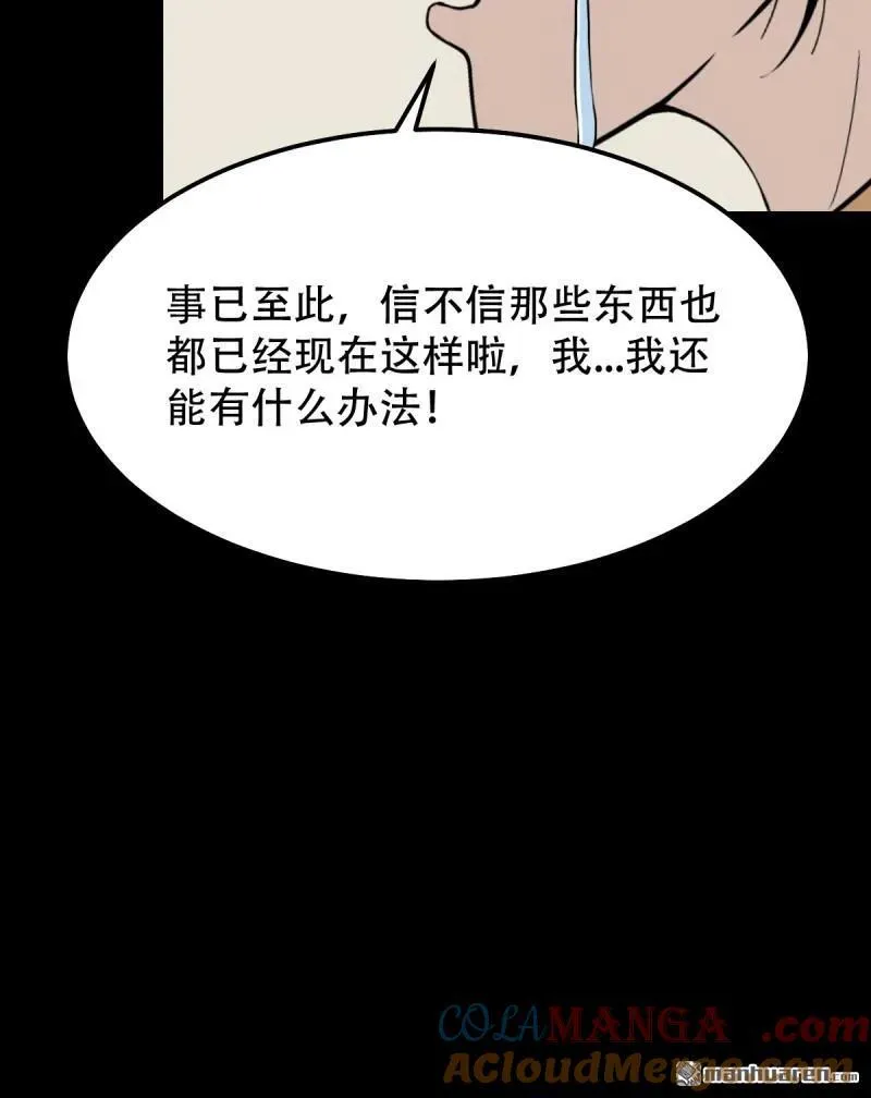 第264回 下污谭·下 第19页