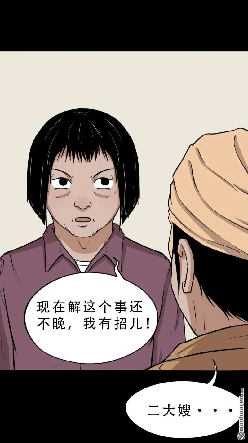 第264回 下污谭·下 第20页