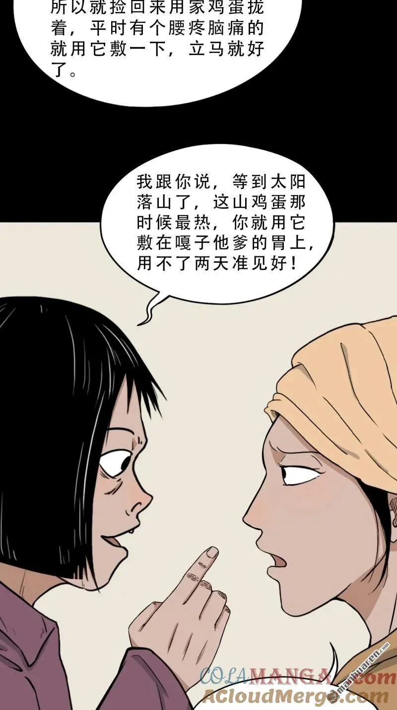 第264回 下污谭·下 第22页