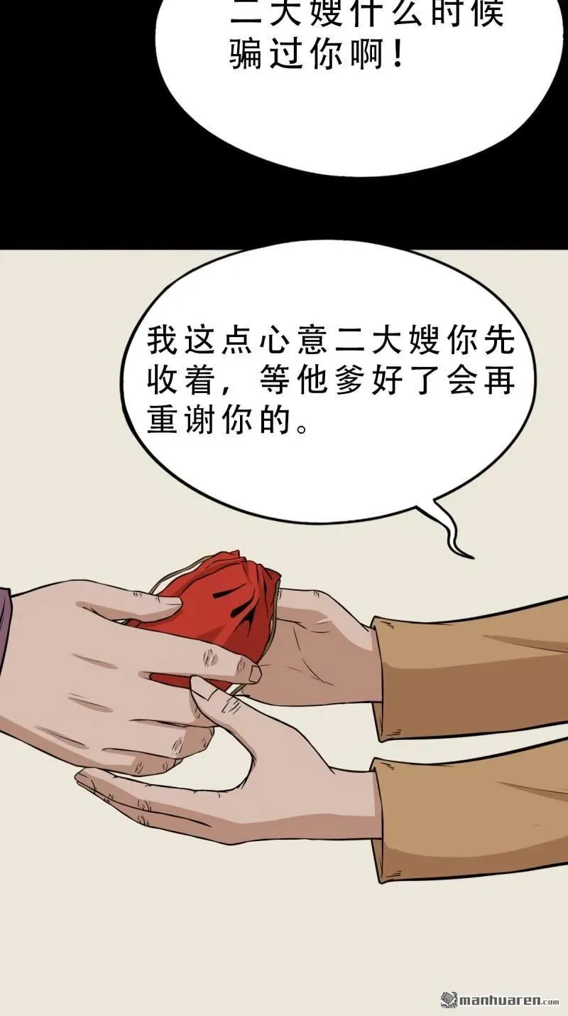 第264回 下污谭·下 第24页