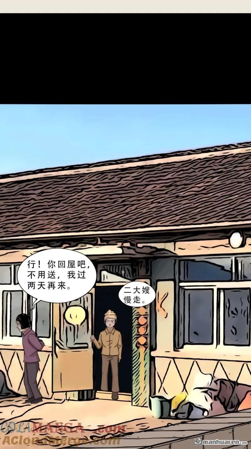 第264回 下污谭·下 第25页