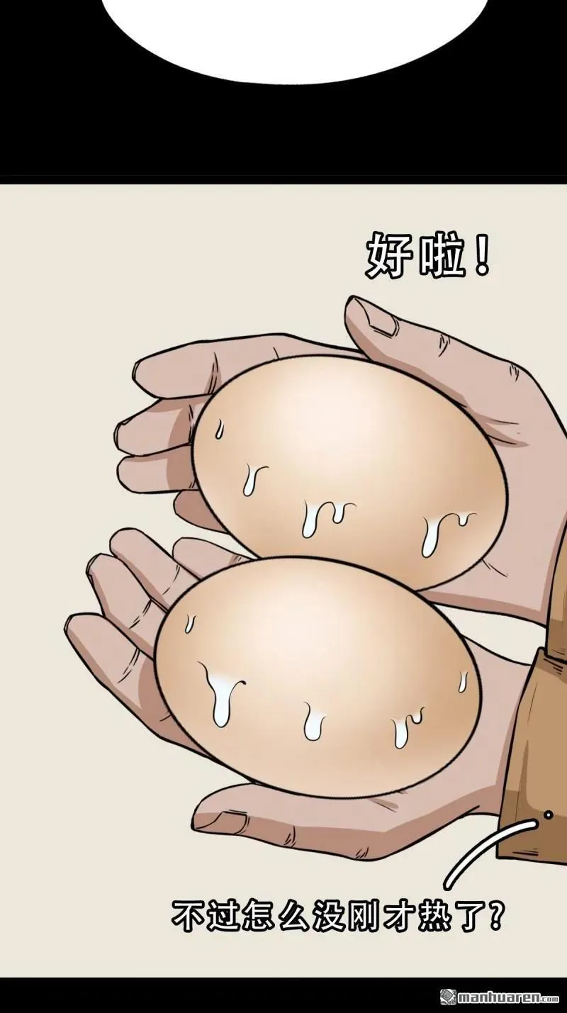 第264回 下污谭·下 第30页