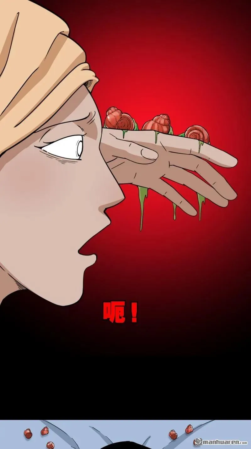 第264回 下污谭·下 第36页