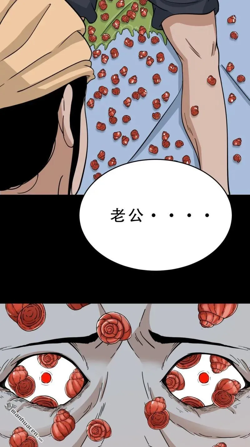 第264回 下污谭·下 第38页