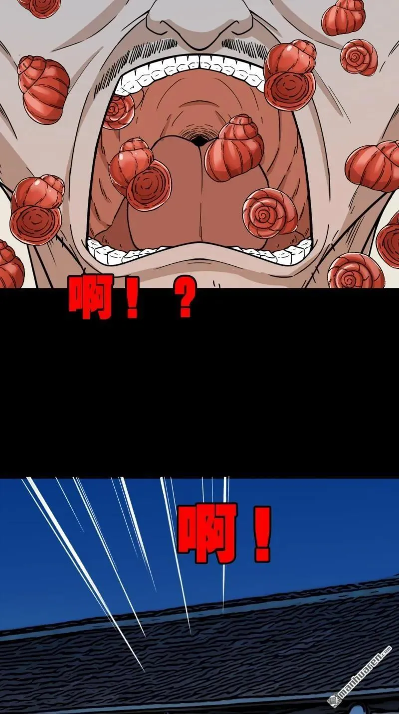 第264回 下污谭·下 第39页
