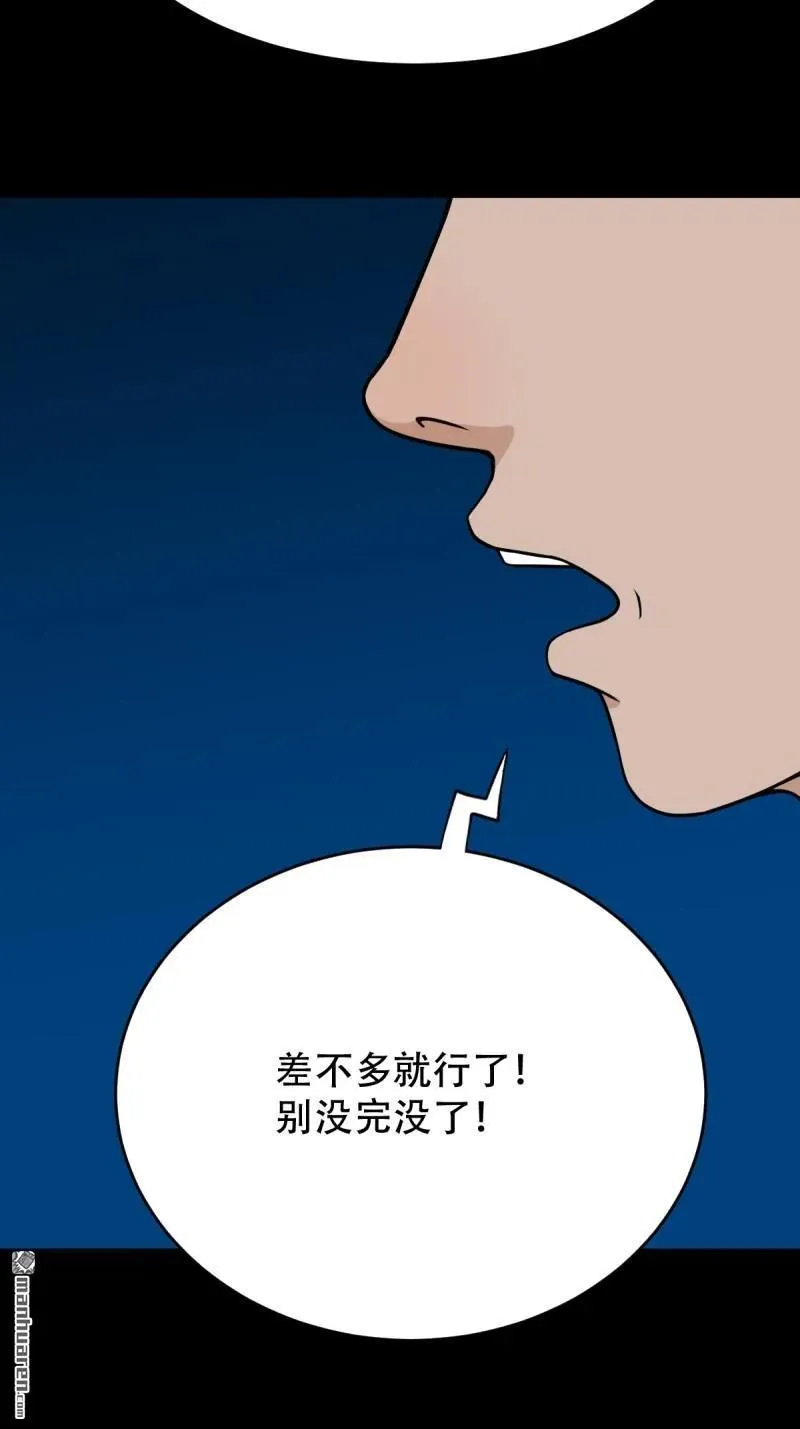 第264回 下污谭·下 第45页