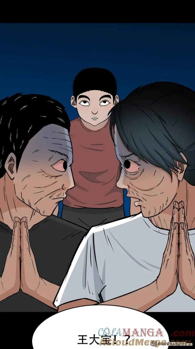 第264回 下污谭·下 第46页