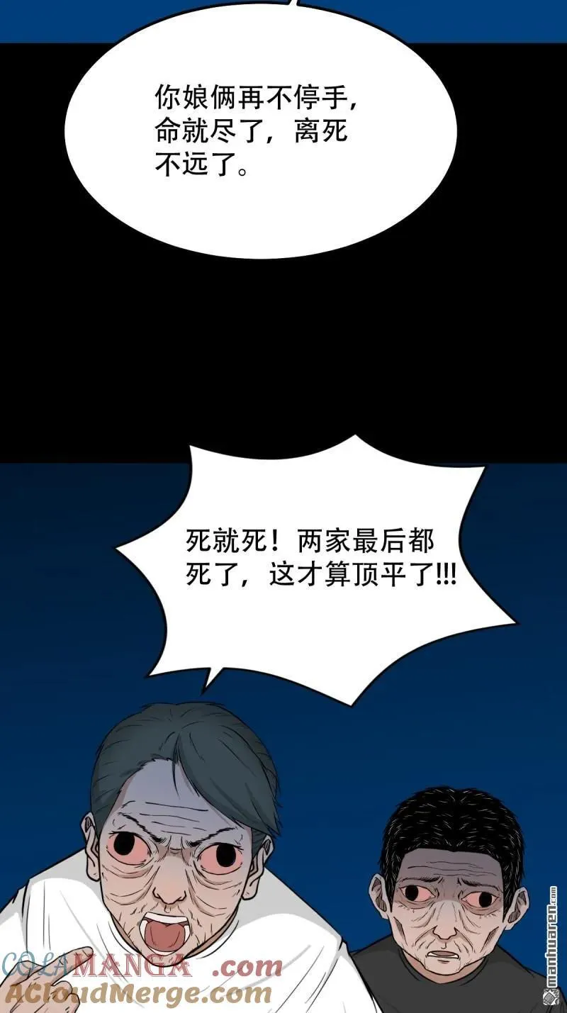 第264回 下污谭·下 第52页