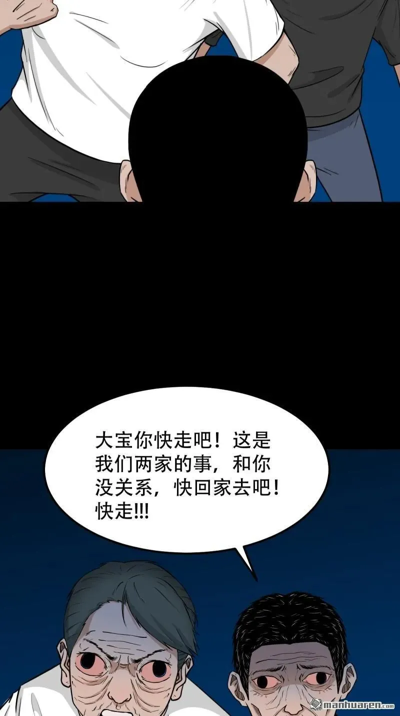 第264回 下污谭·下 第53页