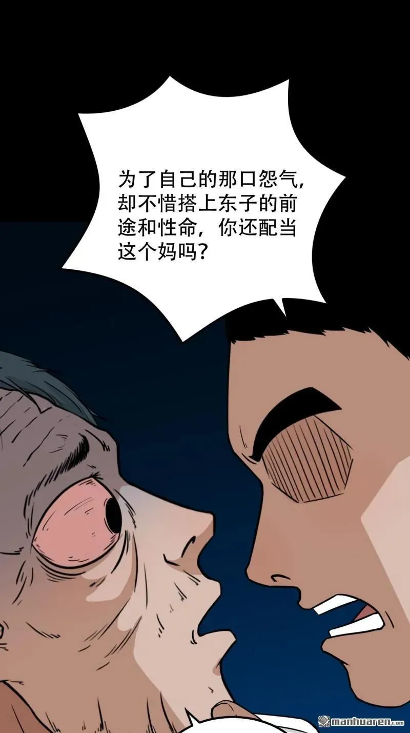 第264回 下污谭·下 第56页