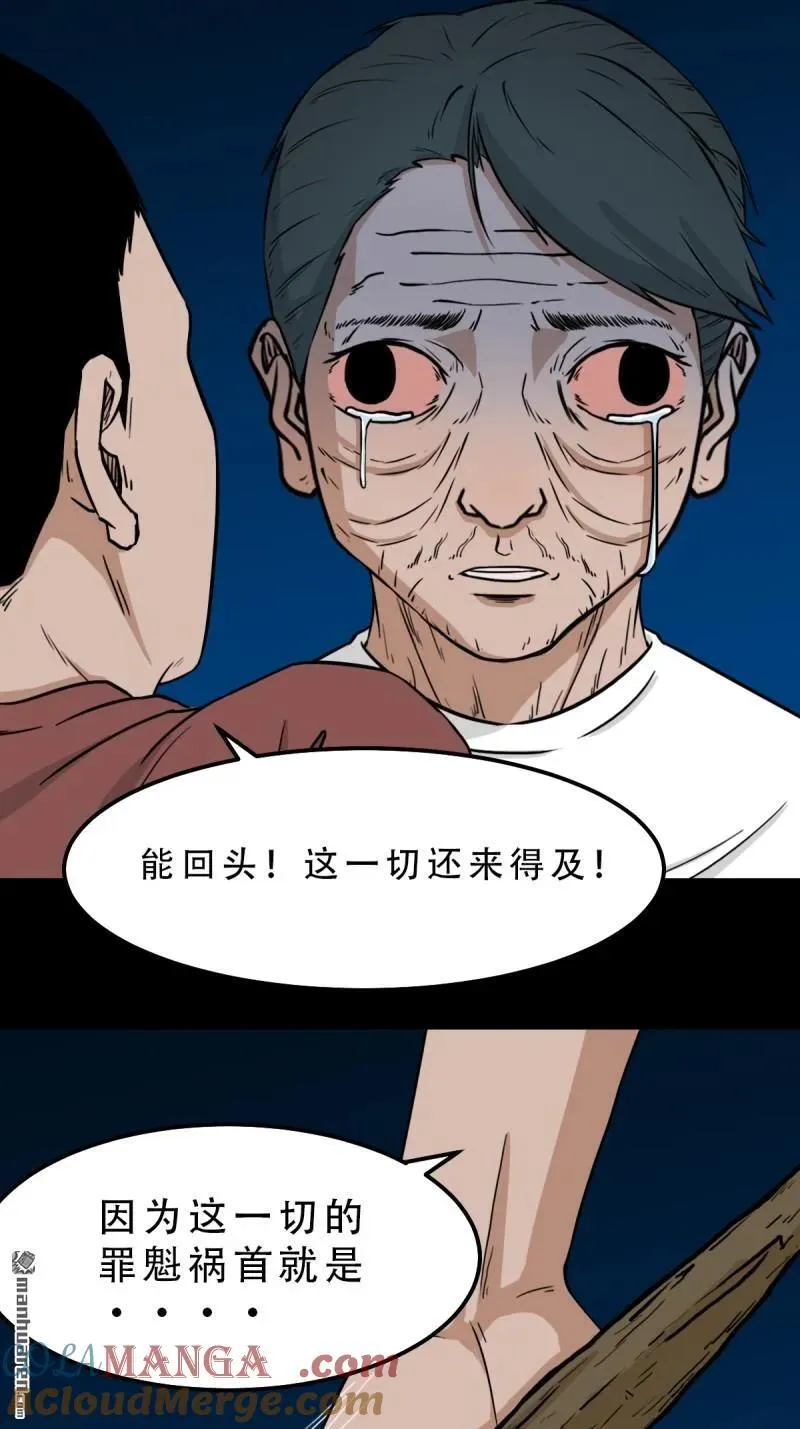 第264回 下污谭·下 第58页