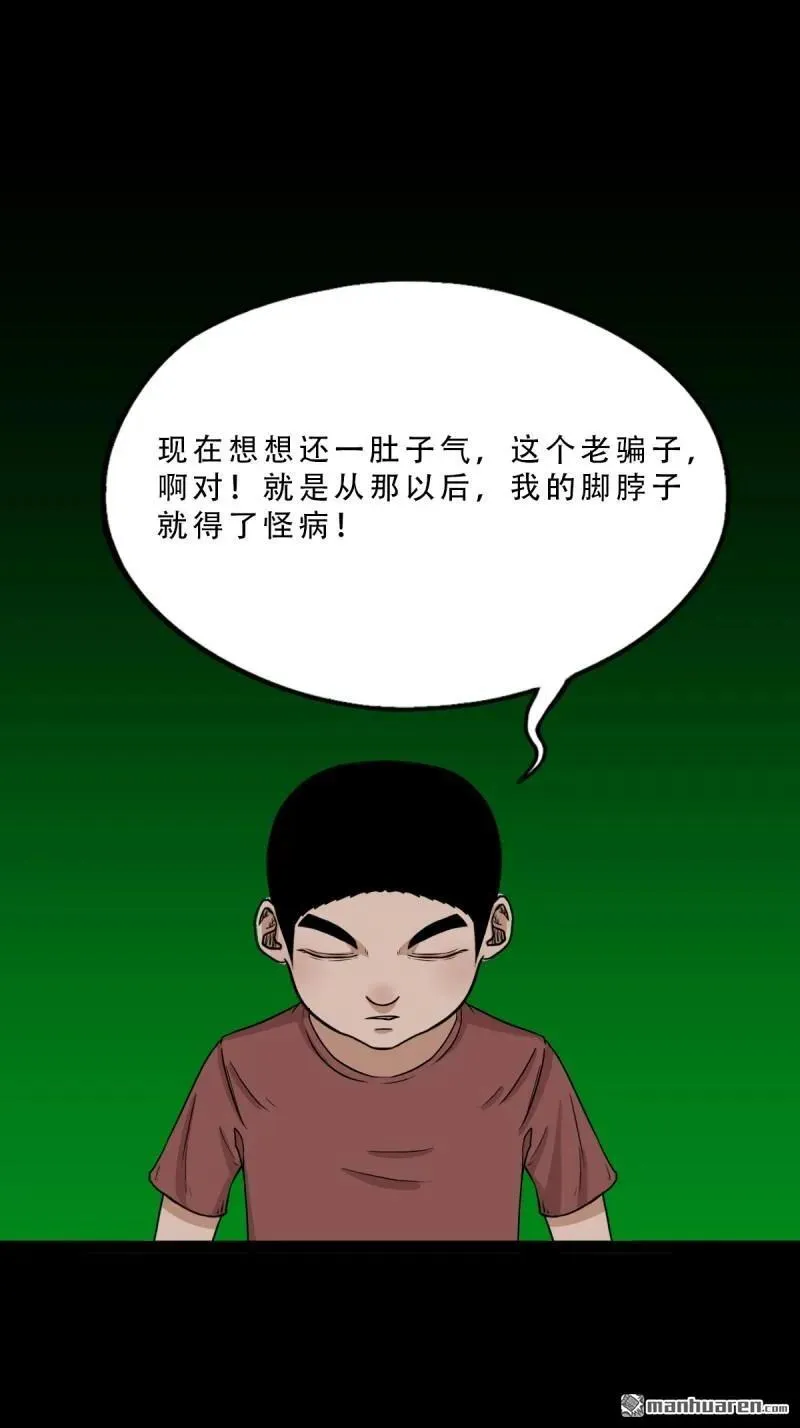 第265回 小金童 第35页