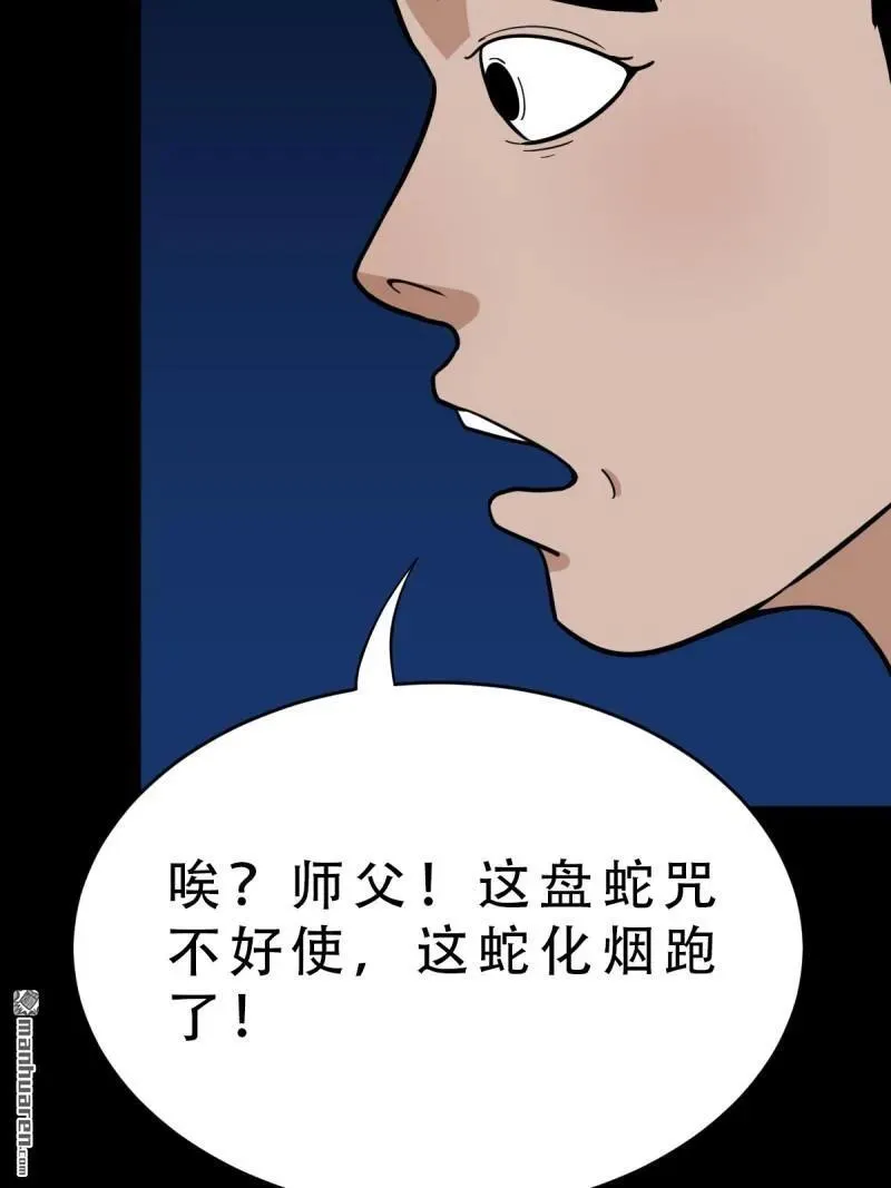 第266回 破庙 第5页
