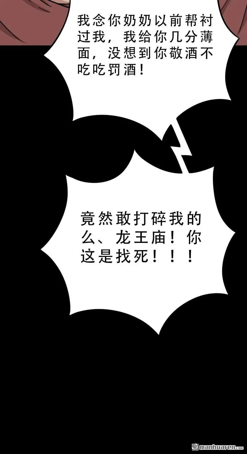 第266回 破庙 第14页