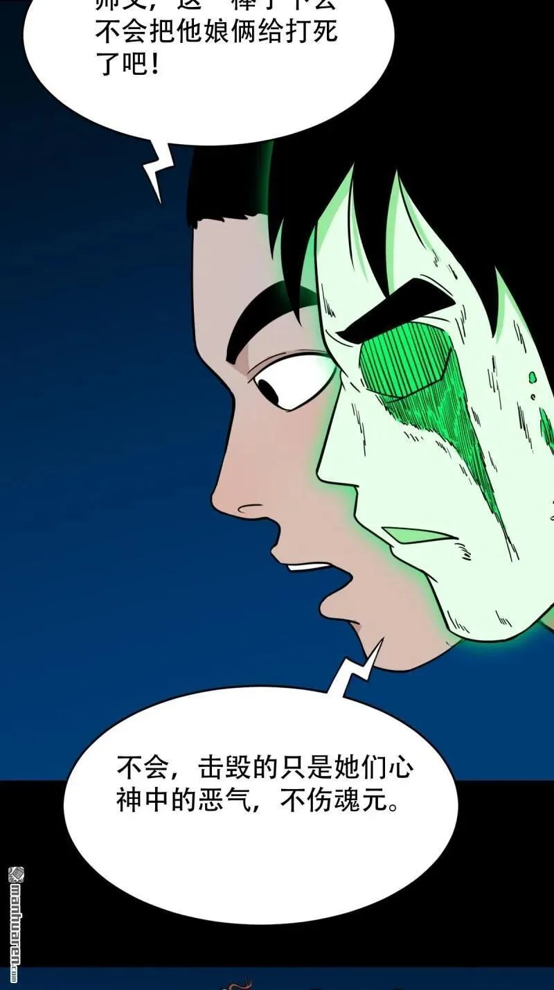 第266回 破庙 第35页