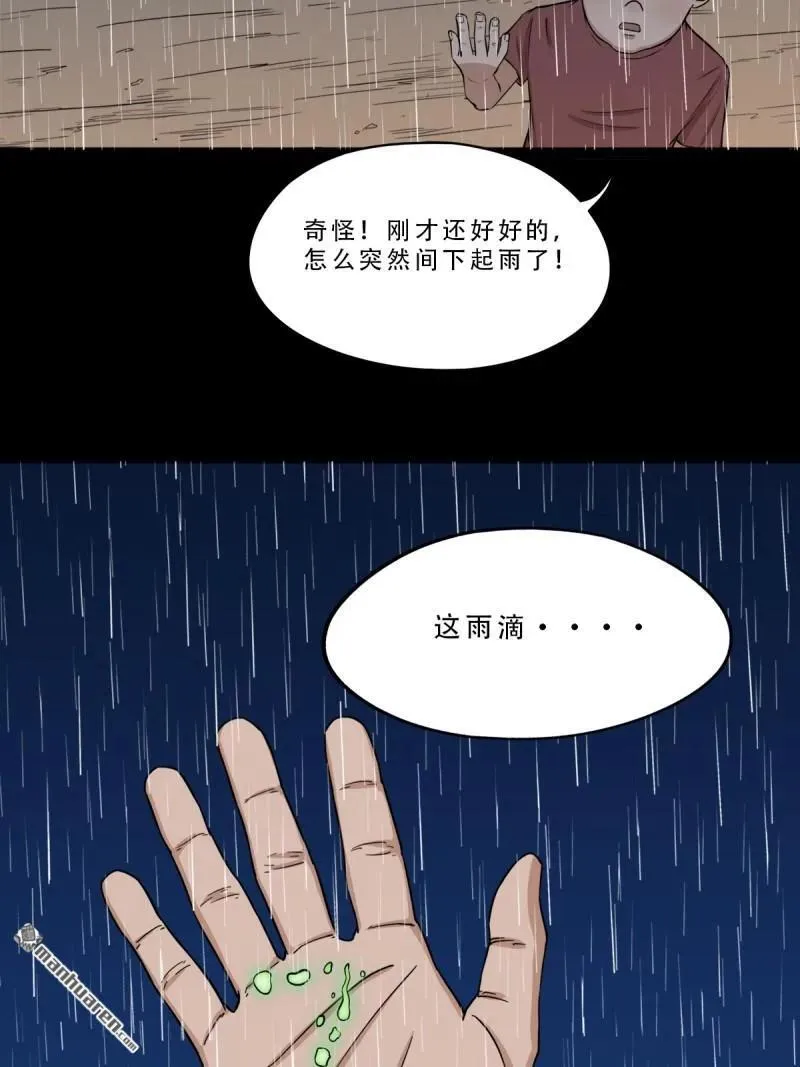 第266回 破庙 第42页