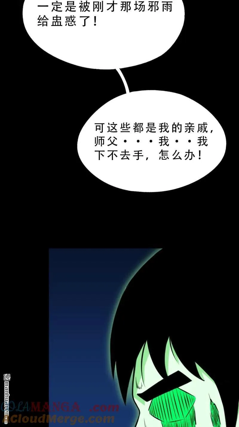 第266回 破庙 第55页