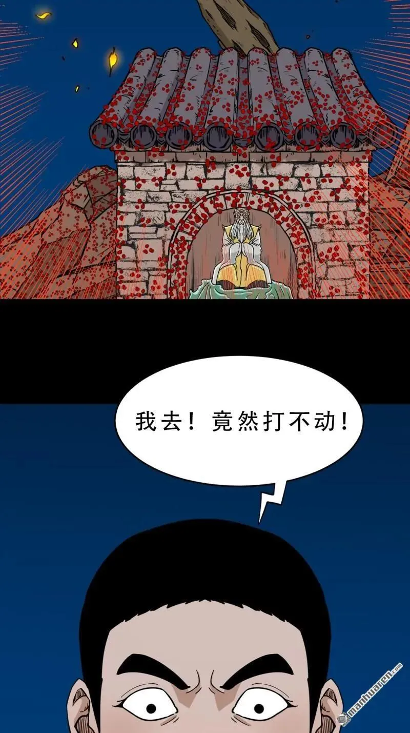 第267回 龙灵 第29页