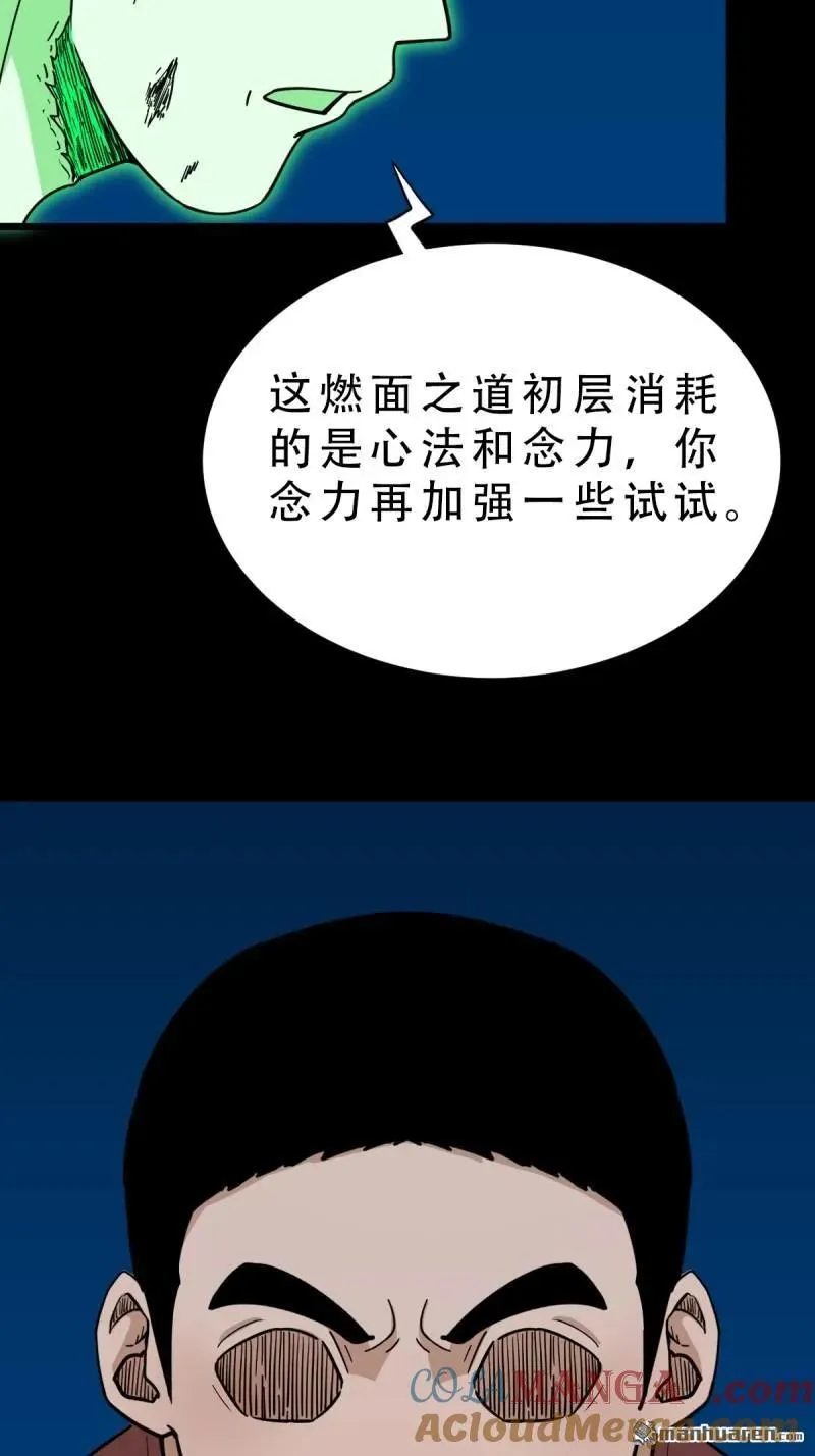 第267回 龙灵 第31页