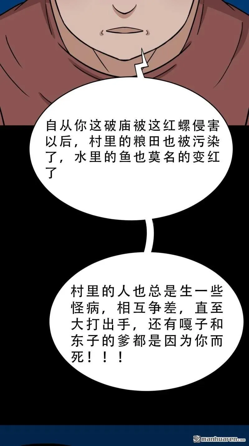 第267回 龙灵 第32页